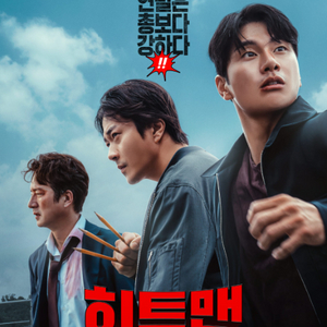 영화 히트맨2 CGV 예매 해드립니다.