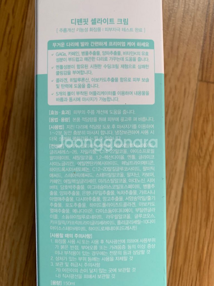 셀룰라이트 크림 판매합니다:)--1