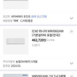 위니아 에어컨 (WRV06GHW)