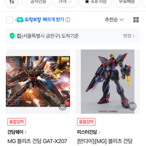 건담 mg 블리츠건담 gat-x207