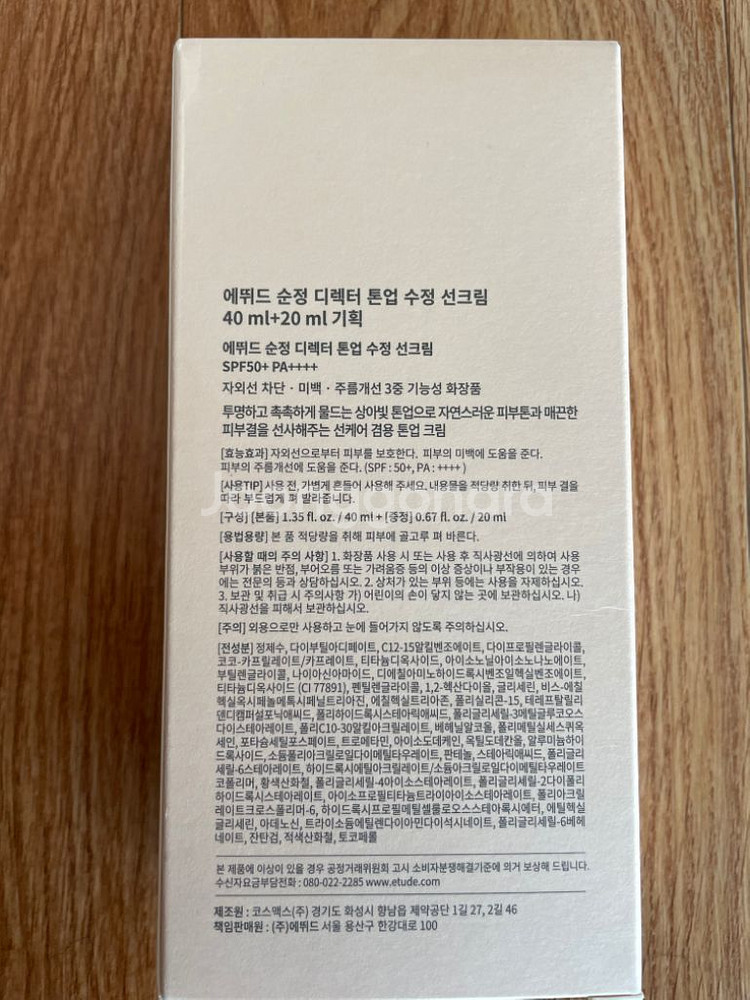 새상품) 에뛰드 순정 디렉터 톤업 수정 선크림--1
