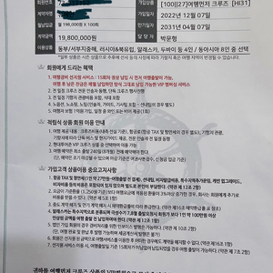 여행먼저크루즈 4인 양도합니다