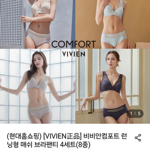 비비안 컴포트 메쉬 브라 팬티 8종(4세트)