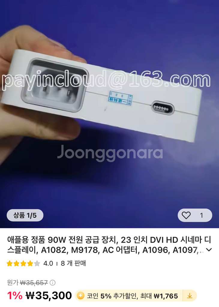 애플시네마 디스플레이24인치 90W 아답터 A1970--3