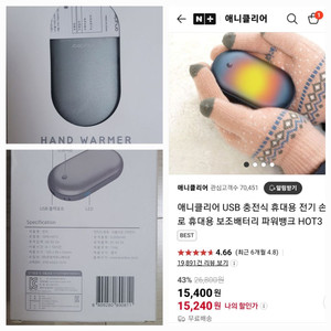 애니클리어 5000mAh 손난로 보조배터리