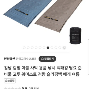 고투 침낭