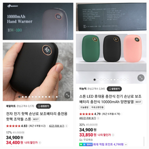 머레이 10000mAh 손난로 보조배터리