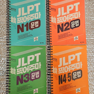 일본어 능력시험 교재 JLPT N1,N2,N3,N4세트