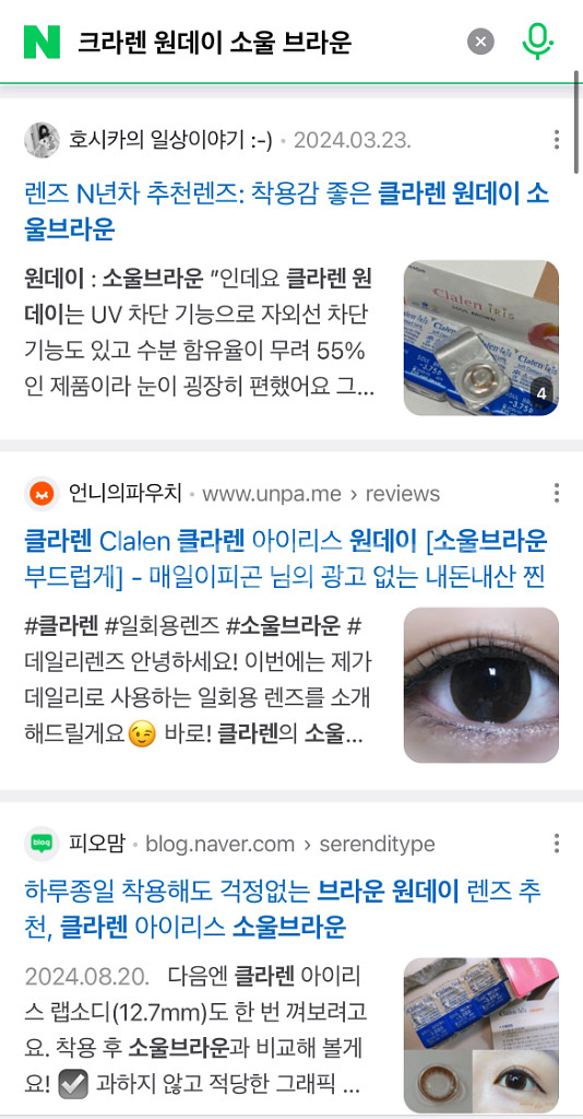 클라렌 아이리스 원데이 소울브라운 17개--2
