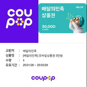 배민상품권 3만 2만 90%