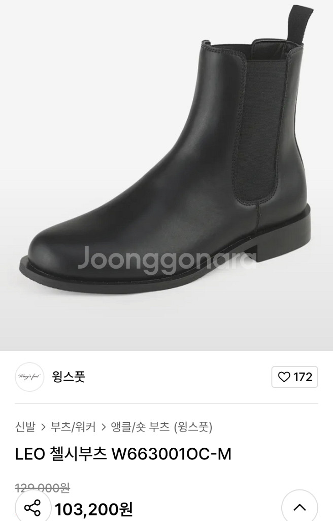 남자 소가족 첼시 부츠--6