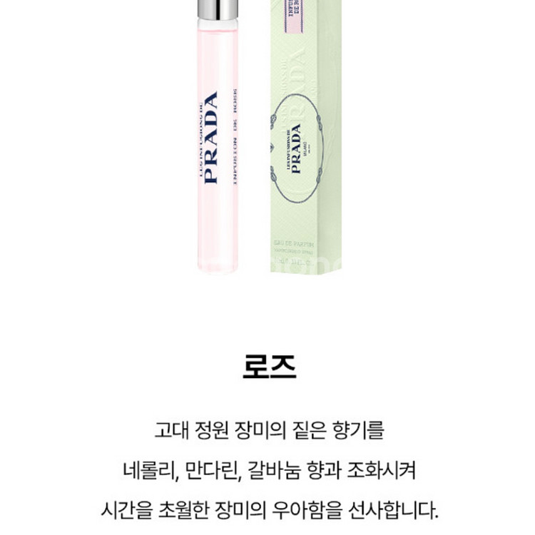 새상품) 프라다 레 인퓨전 드 로즈 향수 10ml--2