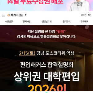 해커스 편입 25~26년도 무한패스 아이엘츠 토플