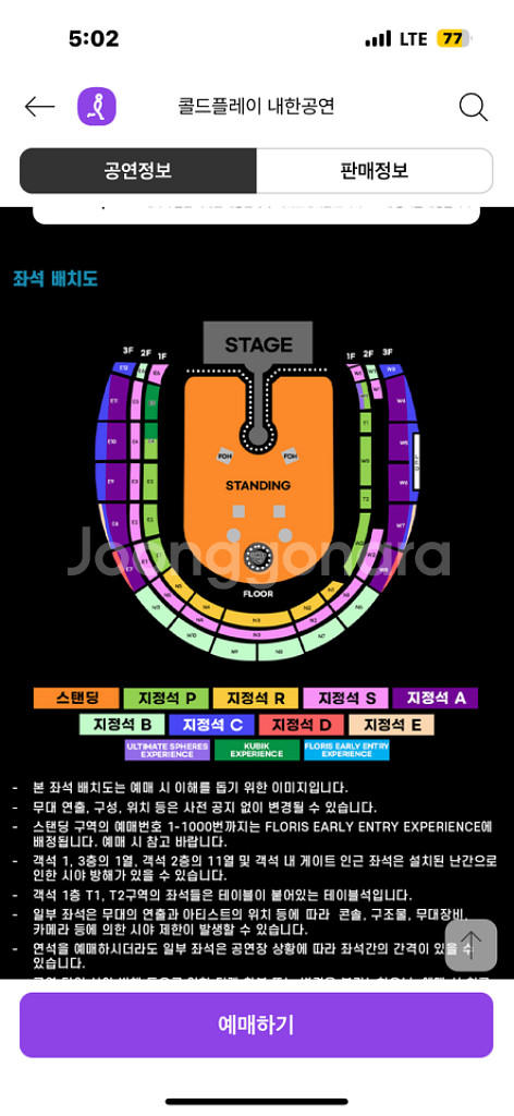 콜드플레이 내한 콘서트 S석 연석 양도--1