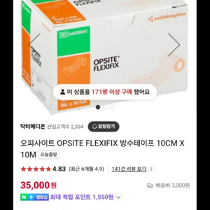 옵사이트 플렉시픽 10CM 10m 3개 방수테이프