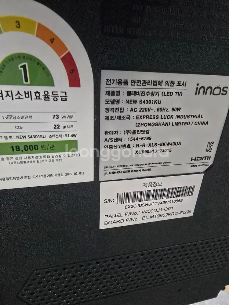 이노스 4k uhd 스마트 TV--1