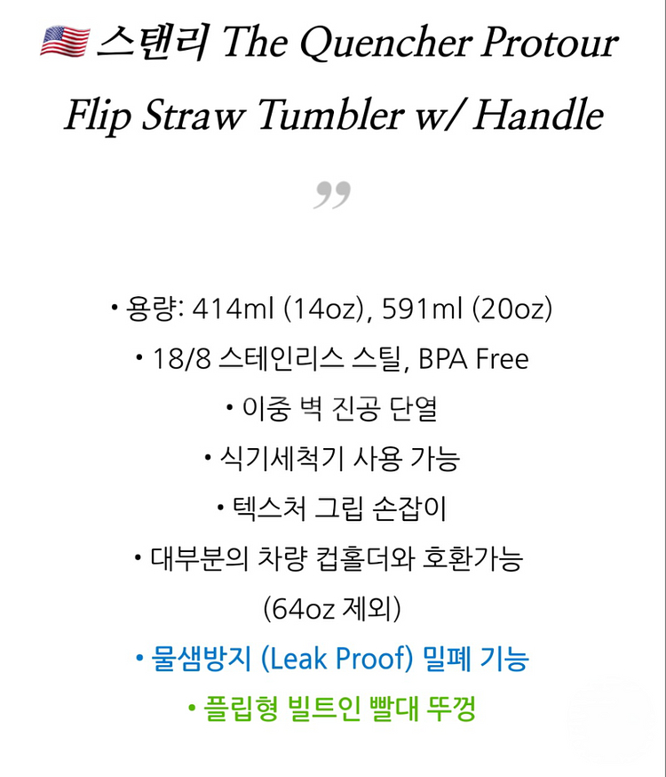 미국 스탠리 프로투어 플립스트로우 텀블러14oz--5