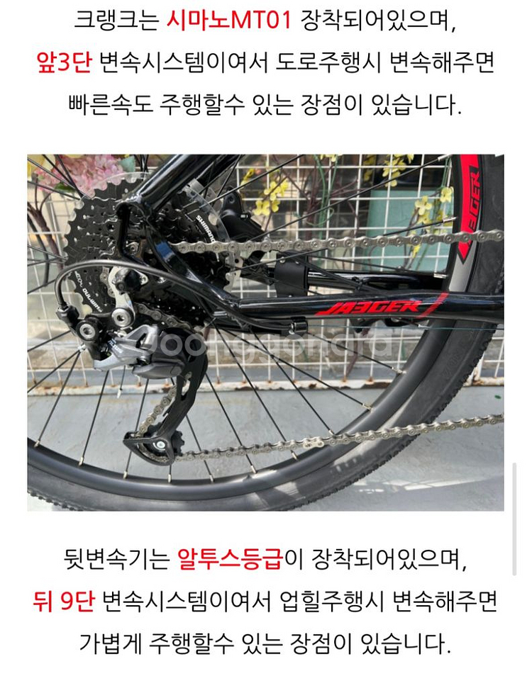MTB 산악 자전거 판매합니다.(지엘엔코 예거 27.5--7
