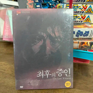 최후의증인 2008년 배우 정윤희 주연,미개봉DVD