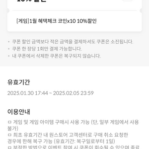 원스토어 10% 할인쿠폰