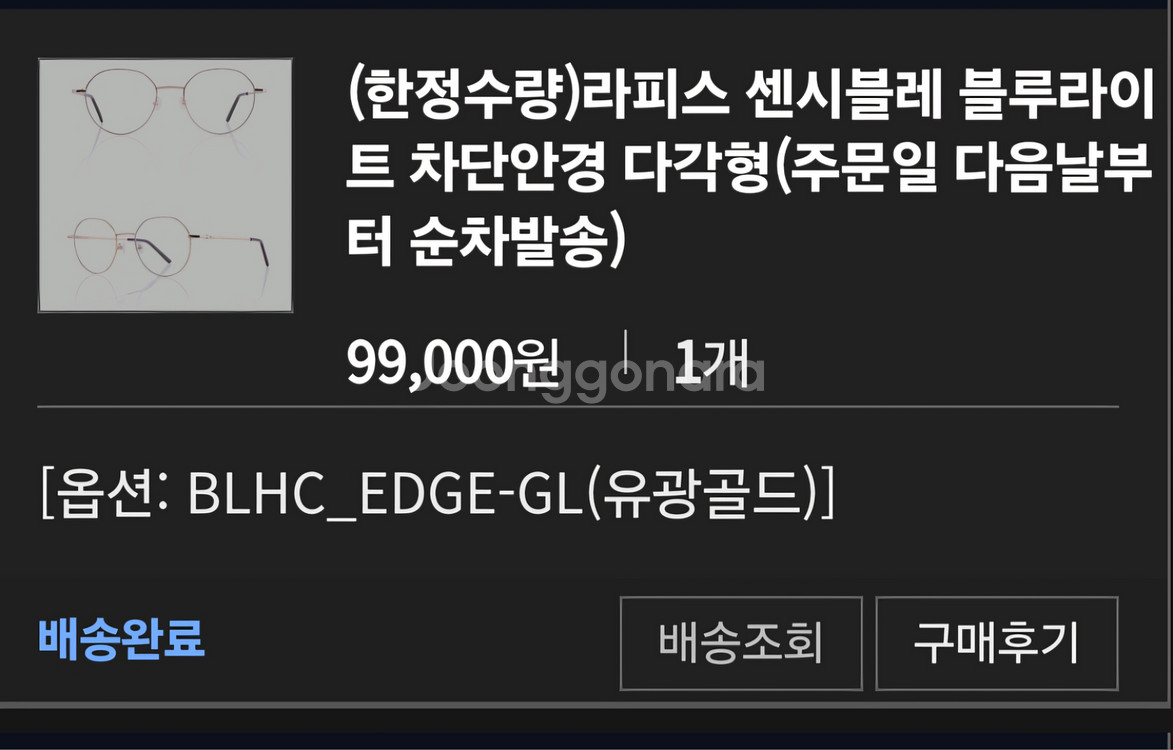 라피스센시블레 블루라이트차단안경(골드) 미착용제품--9