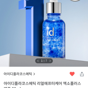 (반택포)아이디 엑소브이 플러스 앰플 30ml