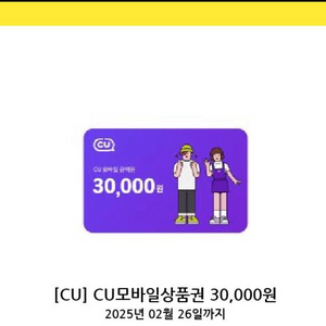 cu 30000원 상품권입니다