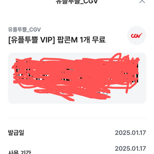 cgv 팝콘 M 쿠폰