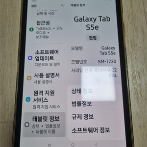 갤럭시 탭 S5E WIFI 64G 팝니다