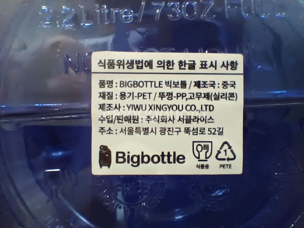 빅보틀(Big Bottle) 물병 2.2L (블루)--3