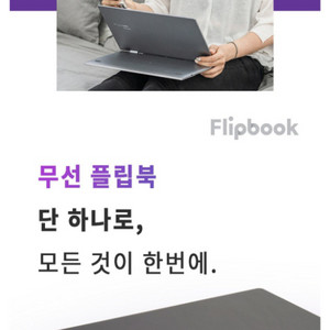 미개봉 무선 플립북 14 Flipbook 14W 덱스북