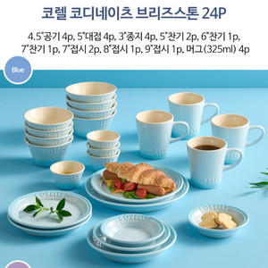 코렐코디네이츠 4인세트 24p