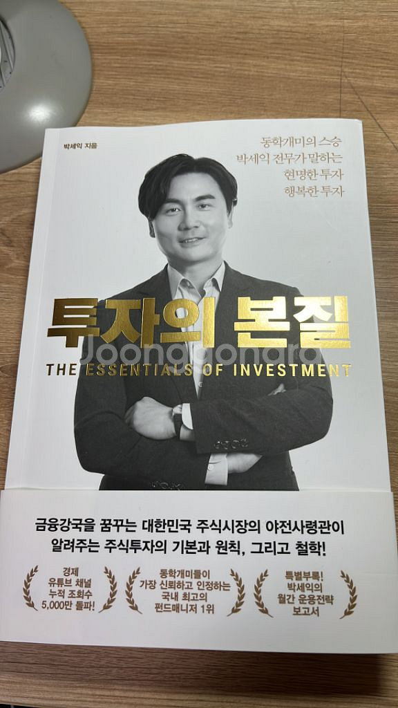 투자의 본질 책 판매합니다--0
