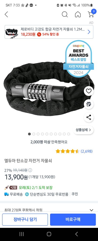 자전거 자물쇠 새제품--3