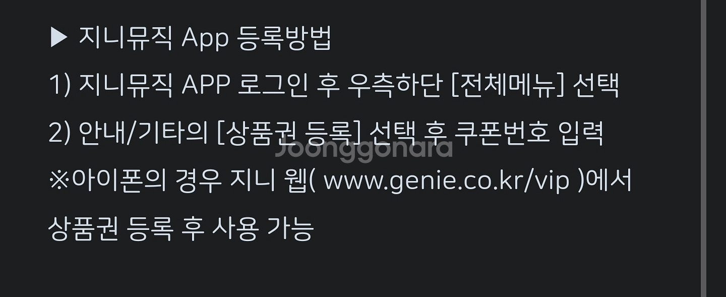 지니뮤직 30일 이용권--1