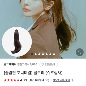 핑크에이지 슬림핀 포니테일 가발