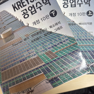 공업수학 상하 세트