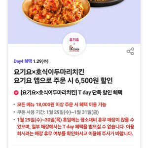 호식이두마리치킨 6500원 할인쿠폰 500원