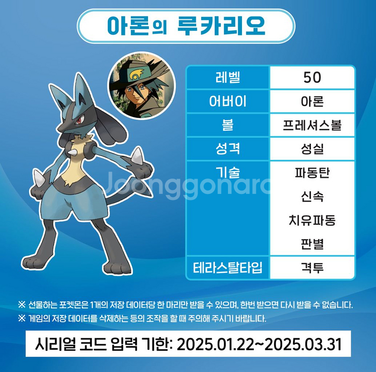 포켓몬 뮤와 파동의 용사 아론의 루카리오 시리얼 코드--1