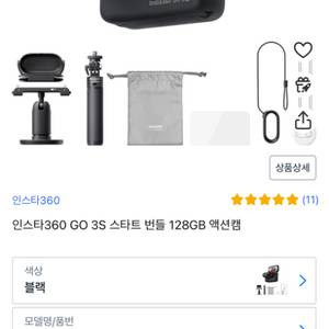 인스타360 GO 3S 스타트 번들 128GB 액션캠