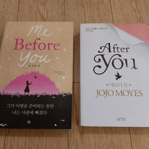 미비포유,애프터유 소설