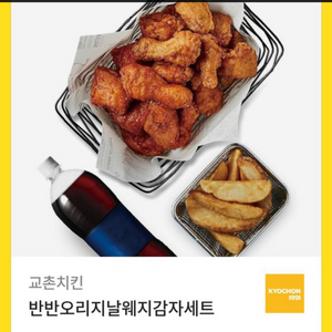 교촌 오리지널 반반 웨지감자 세트