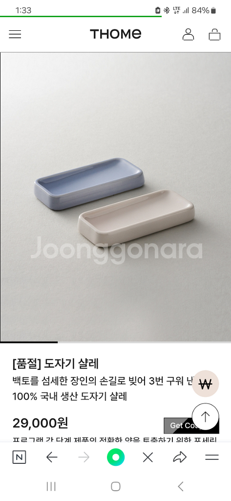 톰 프로그램 도자기 샬레 새상품--6
