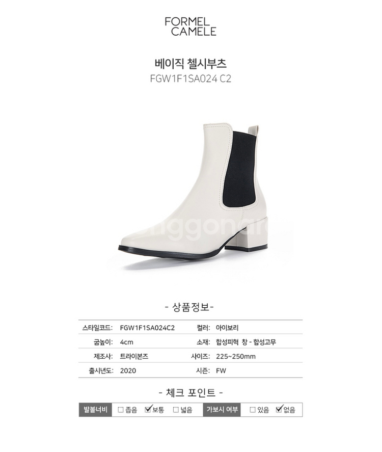 포멜카멜레 첼시부츠 235--1