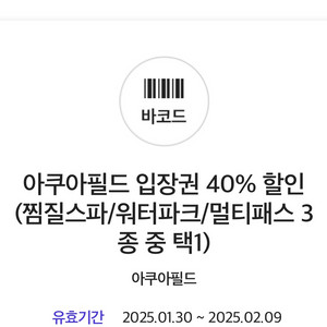 아쿠아필드 입장권 40%할인 1장