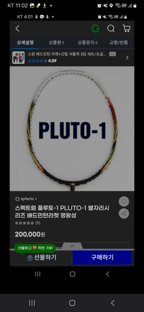 스펙트럼 플루토 원 4u 헤드헤비 배드민턴 라켓--7