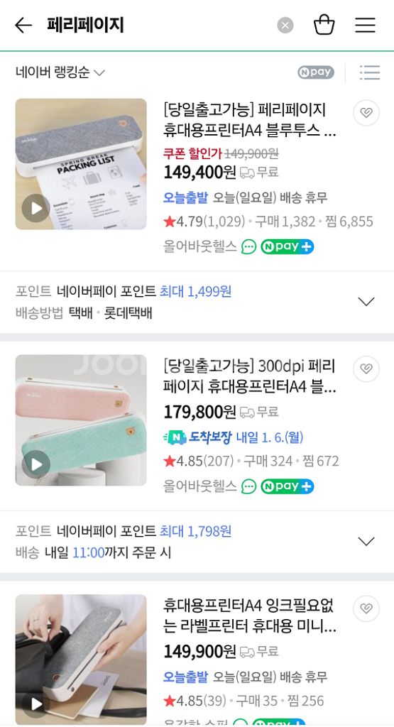 페리페이지 휴대용 프린터 A4 블루투스 미개봉--3