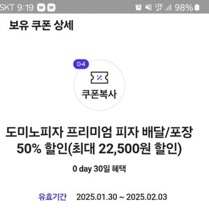 도미노피자 50%할인권