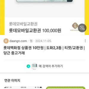 롯데모바일 상품권 10만원권