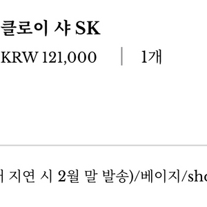 페이지유 클로이 샤 SK